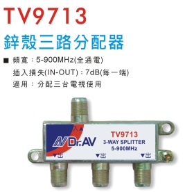 TV9713 鋅殼三路分配器