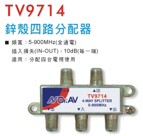 TV9714 鋅殼四路分配器