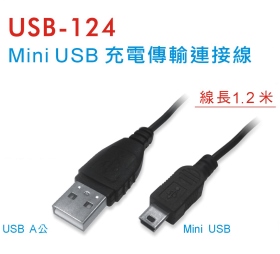 USB-124 Mini USB 充電傳輸連接線 (1.2米)