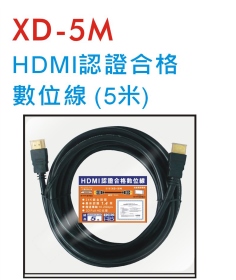 XD-5M HDMI認證合格數位線 (5米)