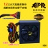 APR 500 電源供應器 500W 裸裝