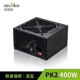 蛇吞象 SNAKE PK2 400足瓦12CM  台灣上市工廠製造 終身保固 5年免費維修