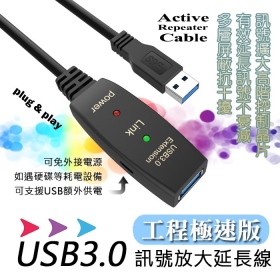 USB3.0 雙晶片型訊號增強延長線 10米