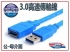 USB3.0 A公-A母高速傳輸延長線 3米